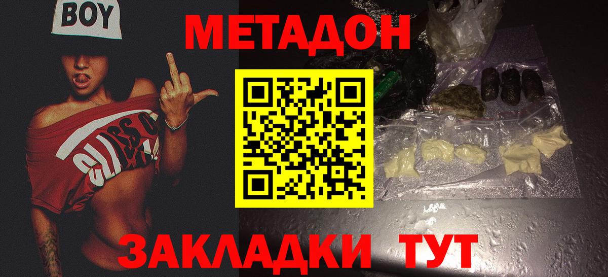 Метадон кристалл Арзамас